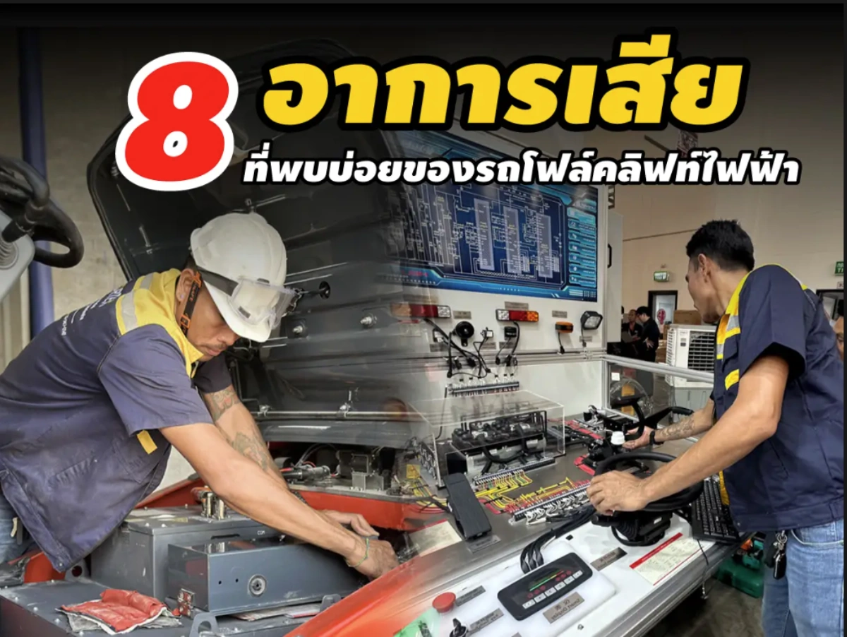 รถโฟล์คลิฟท์ไฟฟ้าจอดภายในคลังสินค้า